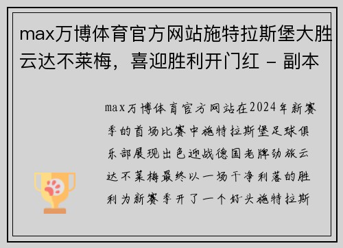 max万博体育官方网站施特拉斯堡大胜云达不莱梅，喜迎胜利开门红 - 副本