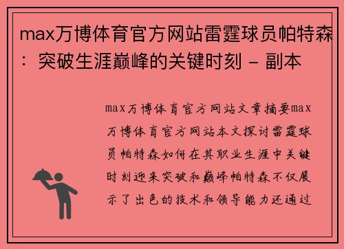 max万博体育官方网站雷霆球员帕特森：突破生涯巅峰的关键时刻 - 副本