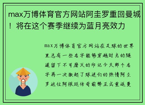 max万博体育官方网站阿圭罗重回曼城！将在这个赛季继续为蓝月亮效力