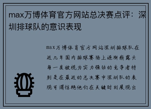 max万博体育官方网站总决赛点评：深圳排球队的意识表现