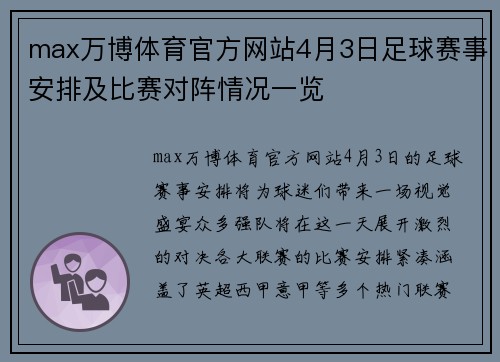 max万博体育官方网站4月3日足球赛事安排及比赛对阵情况一览