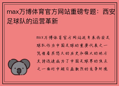 max万博体育官方网站重磅专题：西安足球队的运营革新